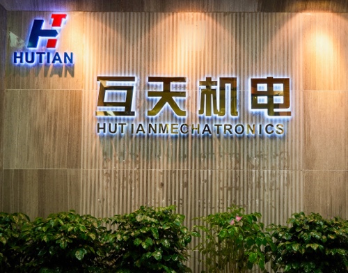 重慶互天機電設備有限公司